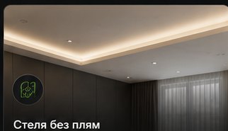 Стеля без плям