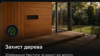 Захист деревини: покриття та догляд